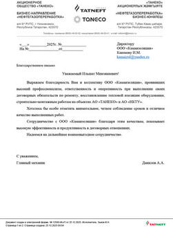 26.12.2025_384_Danilov-A.A._Kayumov-I.M-1