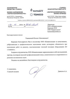 Благодарственное-от-Данилова